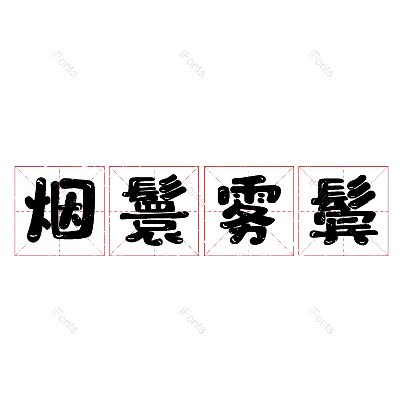 图片,元素,PNG,免抠素材
